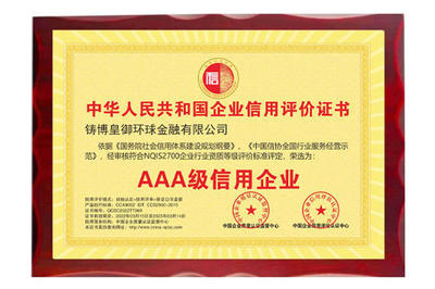 以誠立信，品質鑄魂——皇御環(huán)球榮獲“AAA級信用企業(yè)”殊榮